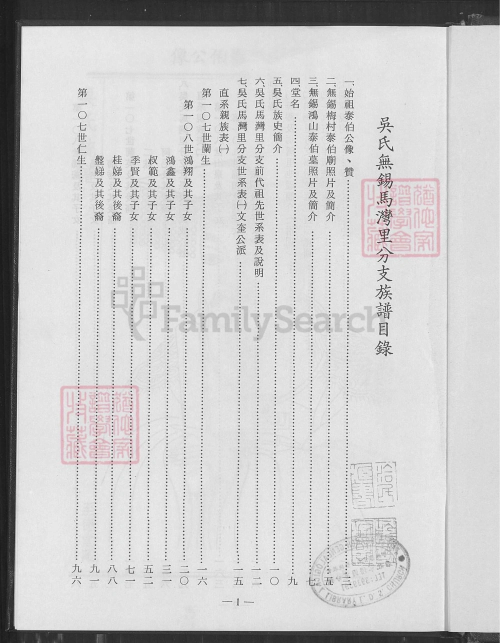 图片[1]-江苏吴氏无锡马湾里分支族谱（至德堂）电子版PDF下载-中华家谱网
