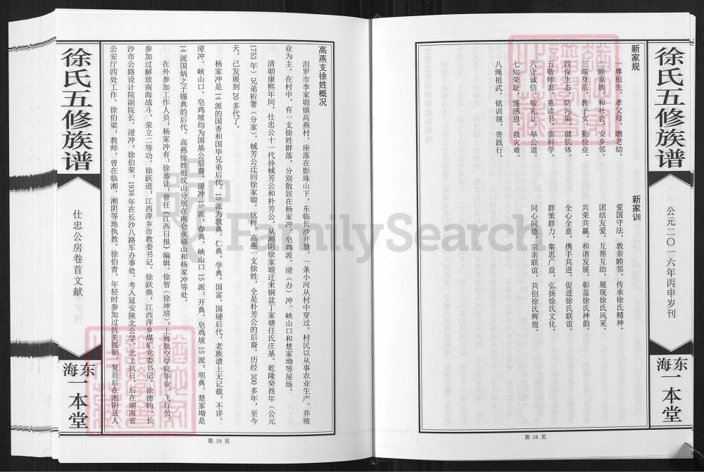 图片[4]-湖南岳阳湘阴县徐氏家谱仕忠公支族（一本堂）电子版PDF下载-中华家谱网