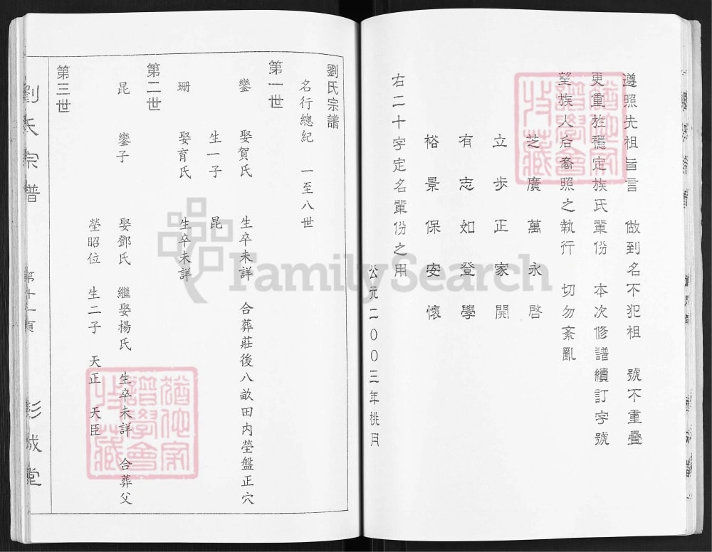 图片[4]-江苏盐城刘氏宗谱（彭城堂）电子版PDF下载-中华家谱网