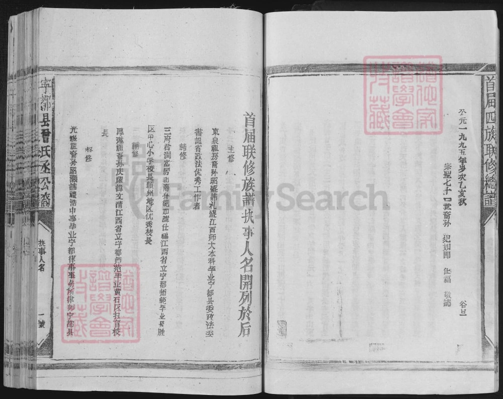 图片[4]-江西赣州宁都县曾氏丞公裔首届四族联修总谱电子版PDF下载-中华家谱网