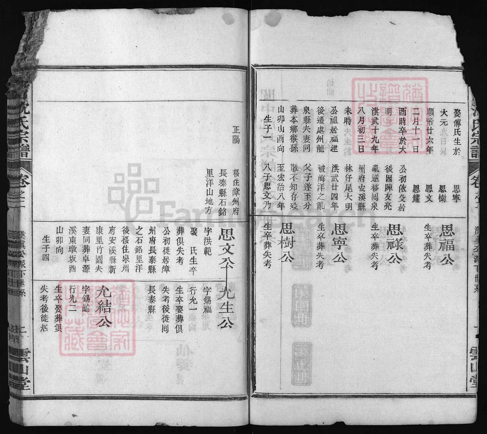 图片[6]-江西广丰横山沈氏宗谱（云山堂）电子版PDF下载-中华家谱网