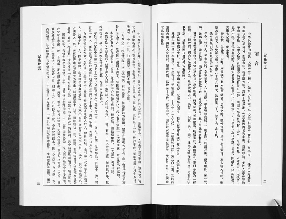 图片[3]-山东海阳发城村牟氏世谱电子版PDF下载-中华家谱网