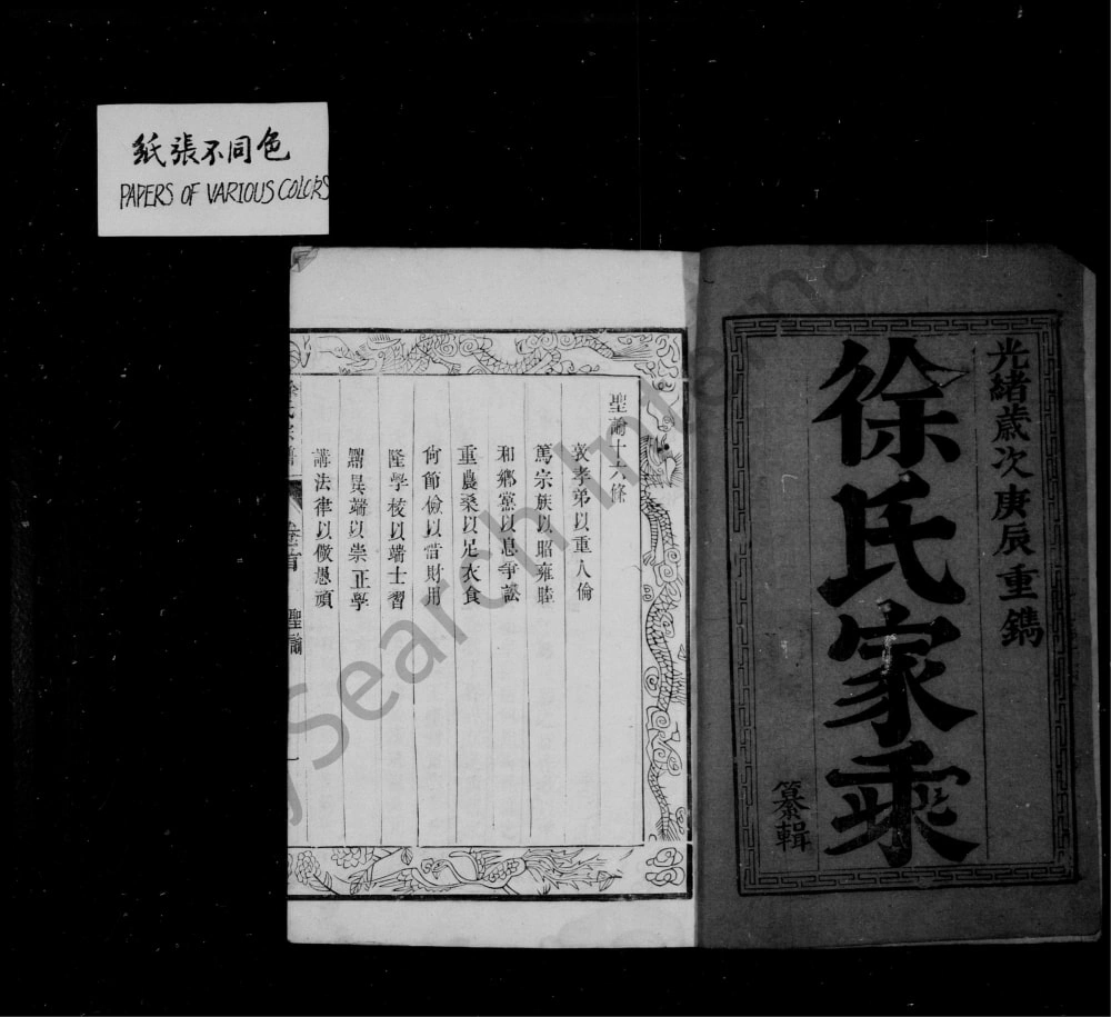 图片[2]-江苏扬州江都徐氏宗谱电子版PDF下载-中华家谱网