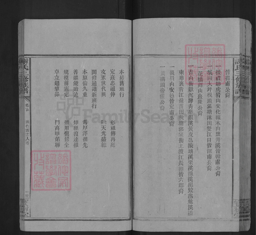 图片[3]-湖南娄底新化谢氏三修族谱（宝树堂）电子版PDF下载-中华家谱网