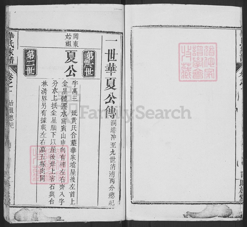 图片[5]-湖北黄冈华氏家谱（睦族堂）电子版PDF下载-中华家谱网