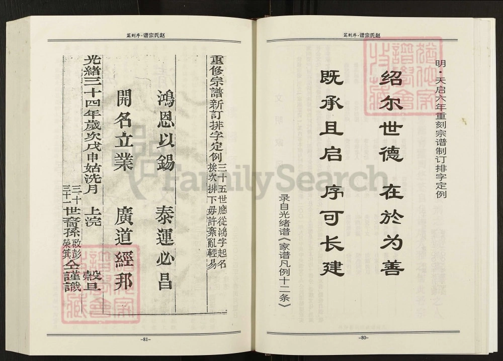 图片[5]-江苏淮安洪泽区赵氏宗谱（半部堂）电子版PDF下载-中华家谱网