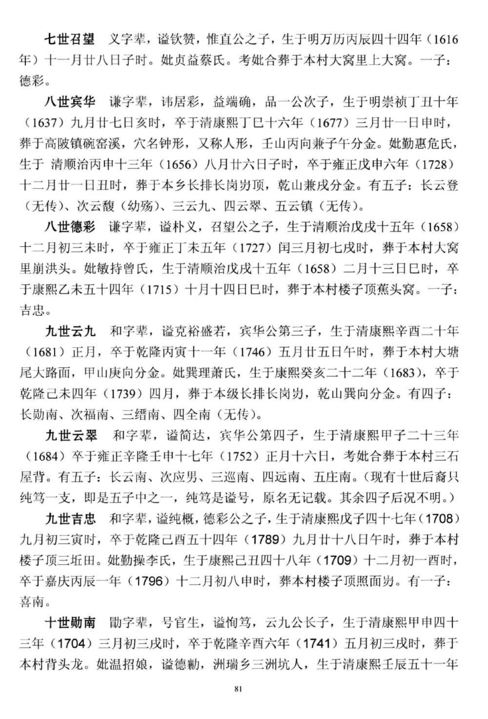 图片[8]-广东梅州赵氏族谱电子版PDF下载-中华家谱网