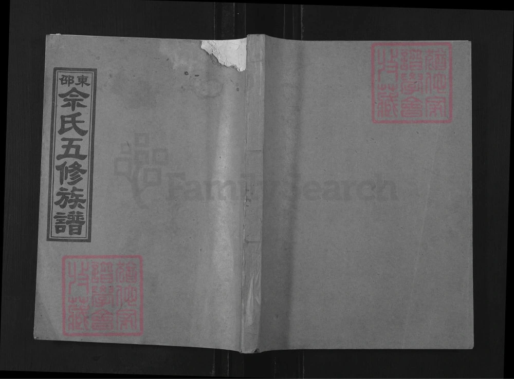 图片[1]-湖南邵东佘氏五修族谱电子版PDF下载-中华家谱网