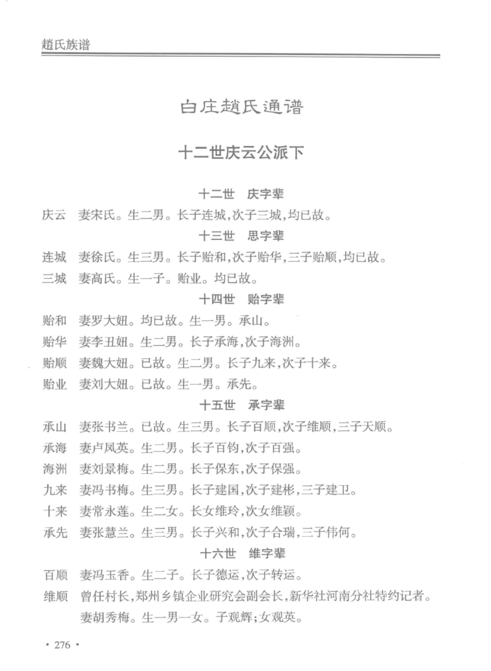 图片[8]-河南郑州赵氏族谱电子版PDF下载-中华家谱网