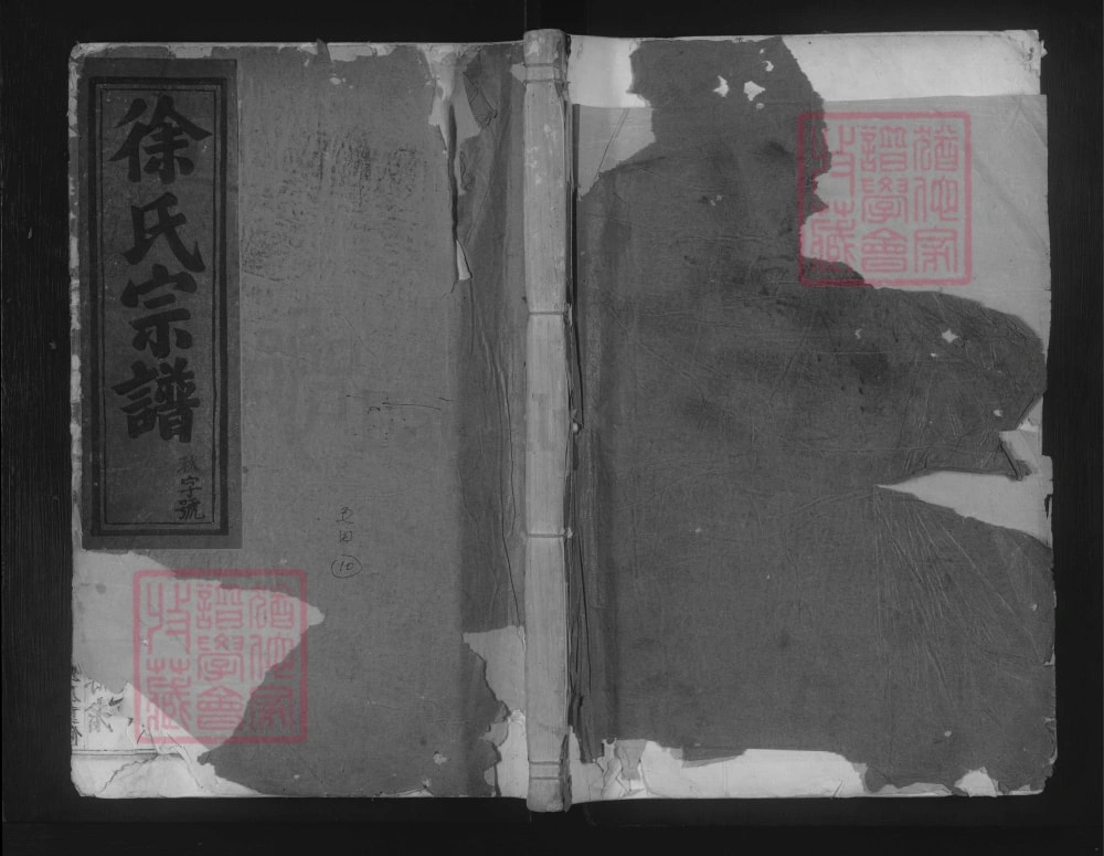 图片[1]-浙江金华浦江县浦阳徐氏宗谱电子版PDF下载-中华家谱网