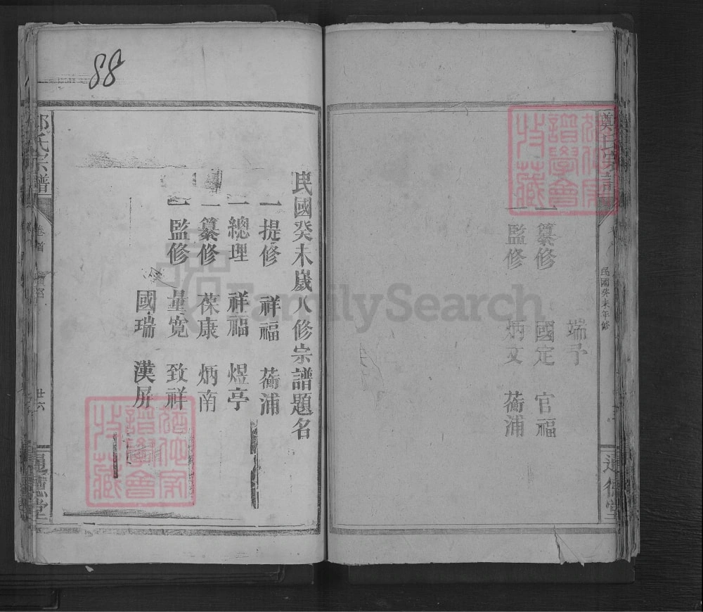 图片[5]-湖北通山郑氏宗谱（通德堂）电子版PDF下载-中华家谱网