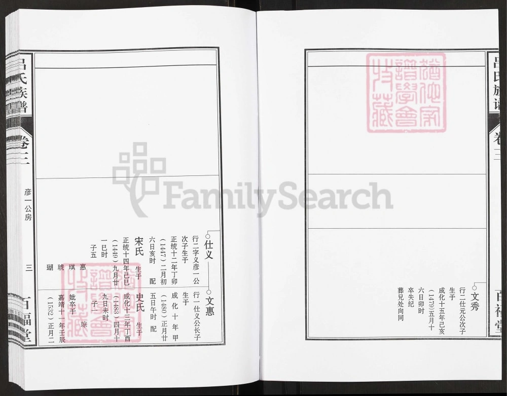 图片[8]-安徽安庆怀宁县吕氏族谱（百福堂）电子版PDF下载-中华家谱网