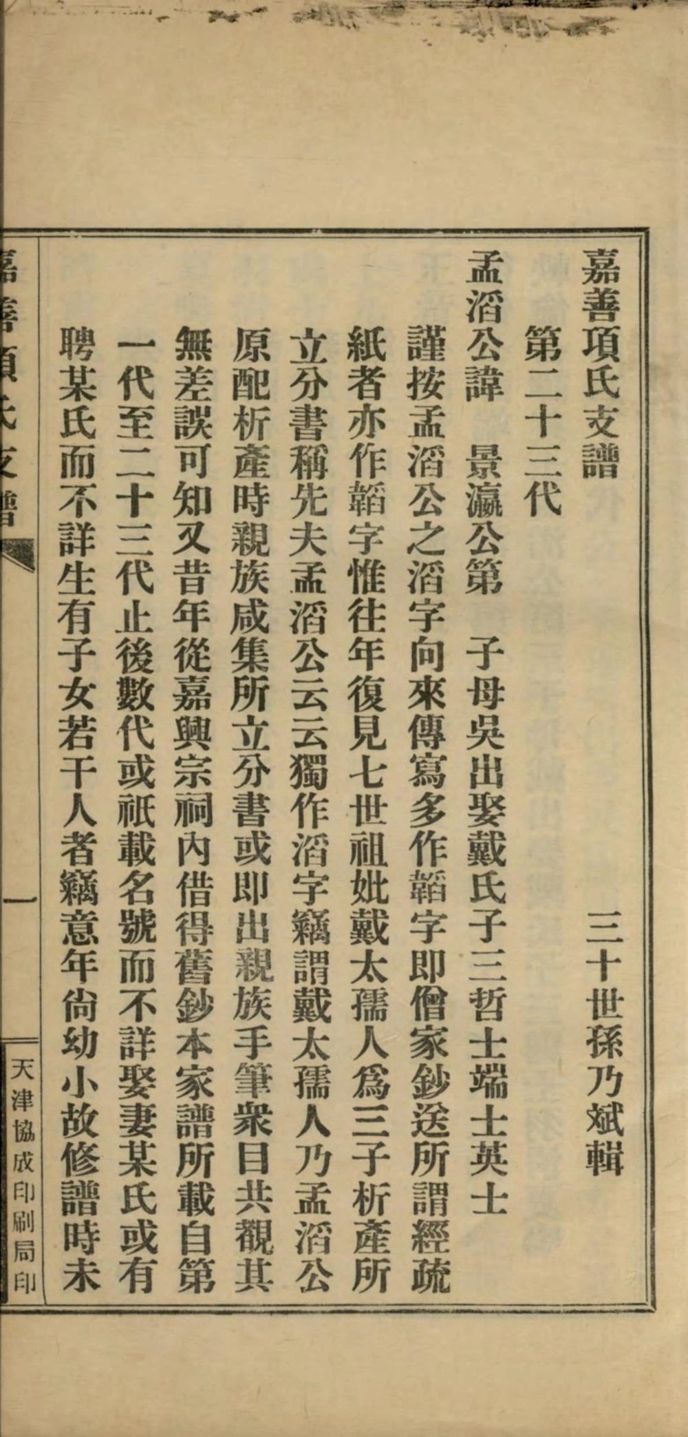 图片[2]-浙江嘉兴嘉善项氏支谱电子版PDF下载-中华家谱网