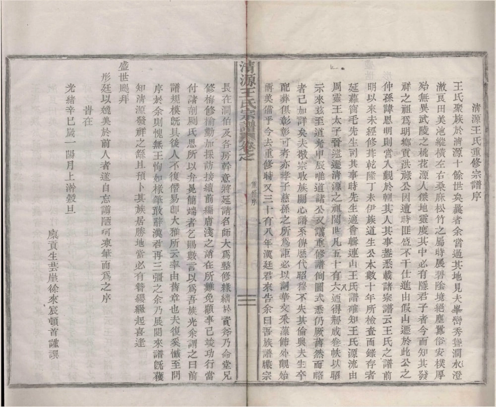 图片[1]-浙江宁波清源王氏宗谱（友爱堂）电子版PDF下载-中华家谱网