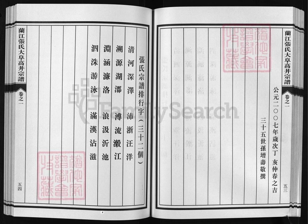 图片[4]-浙江兰溪兰江张氏大阜高井宗谱电子版PDF下载-中华家谱网