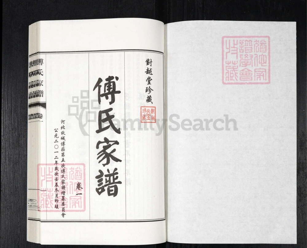 图片[2]-河北衡水故城傅氏家谱（对越堂）电子版PDF下载-中华家谱网