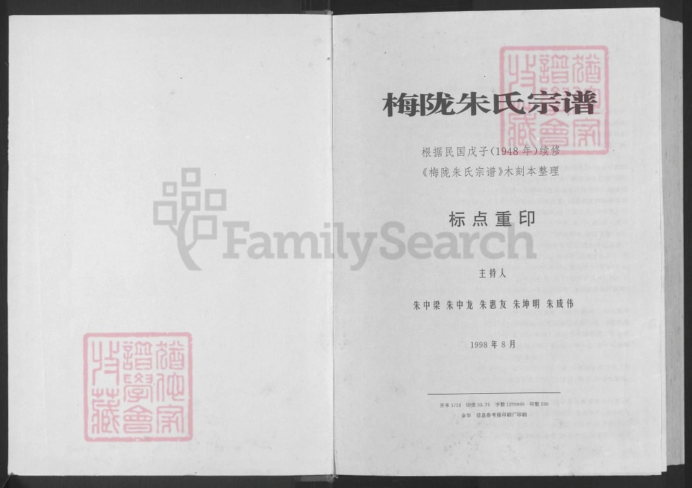 图片[1]-浙江义乌梅陇朱氏宗谱电子版PDF下载-中华家谱网