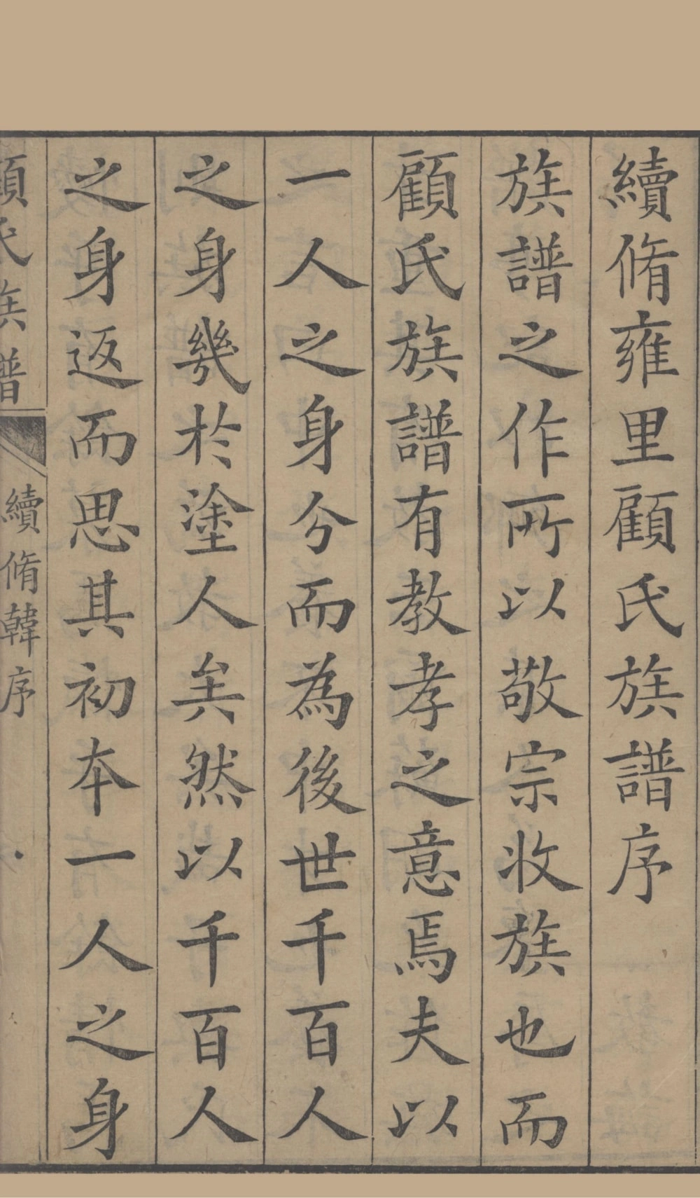 图片[2]-江苏昆山雍里顾氏族谱电子版PDF下载-中华家谱网