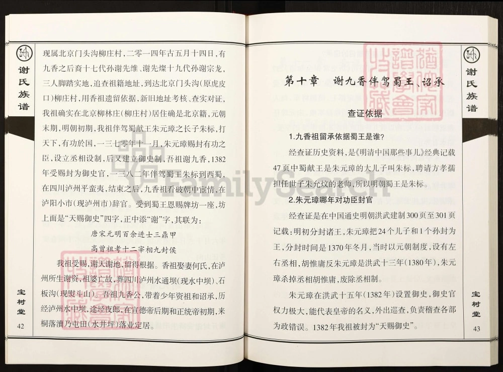 图片[5]-贵州桐梓谢氏族谱（宝树堂）电子版PDF下载-中华家谱网