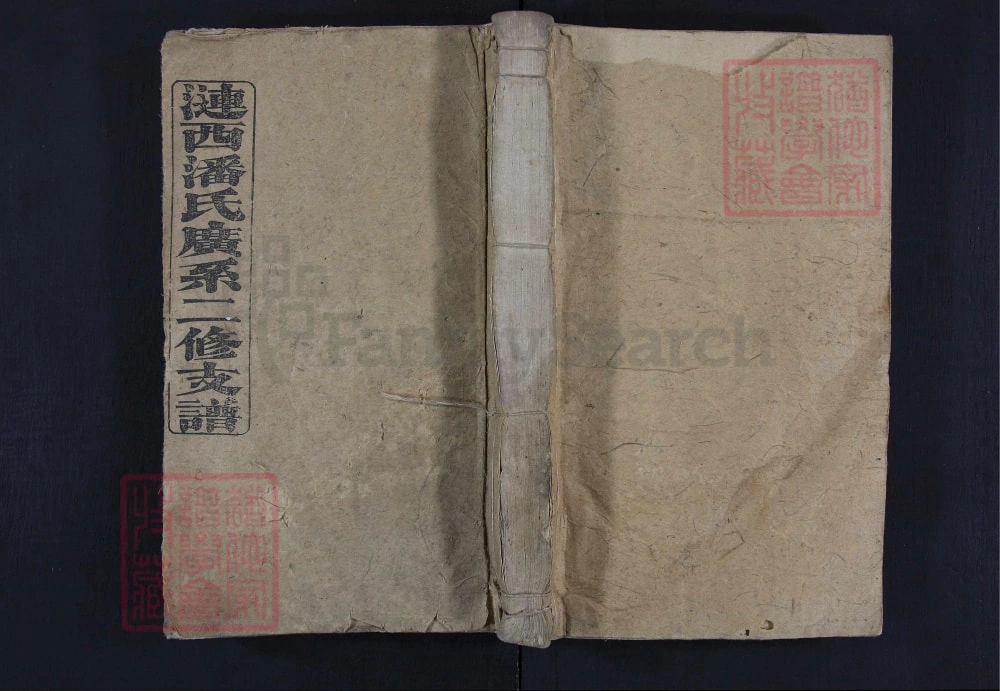 图片[1]-湖南湘乡涟西潘氏广系二修支谱（荥阳堂）电子版PDF下载-中华家谱网