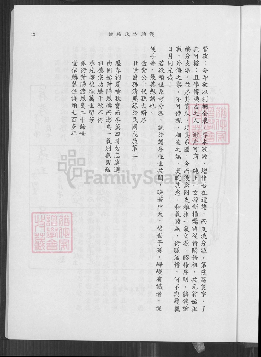 图片[4]-福建泉州金门县护头方氏族谱电子版PDF下载-中华家谱网