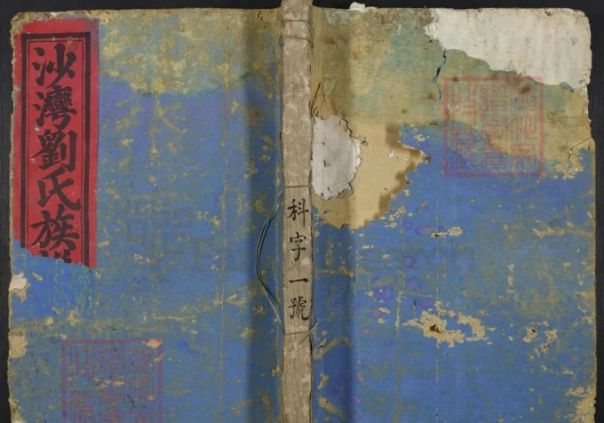 江西吉安泰和县沙湾刘氏族谱-中华家谱网