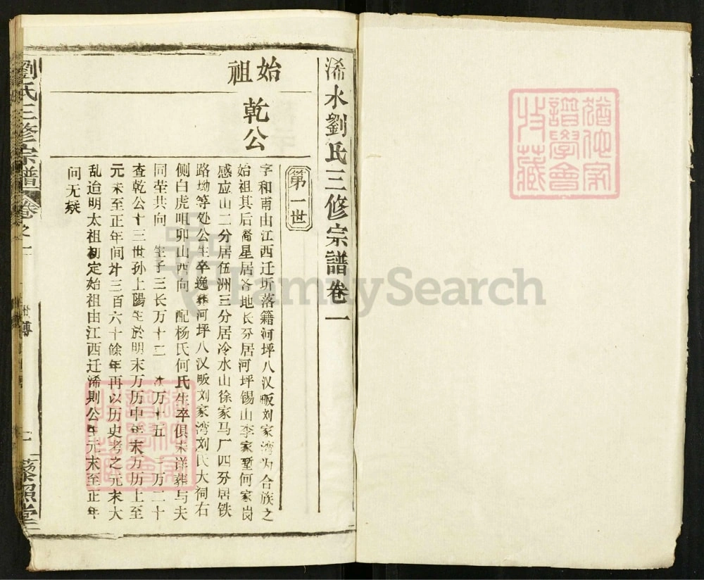 图片[4]-湖北黄冈浠水县刘氏三修宗谱（藜照堂）电子版PDF下载-中华家谱网