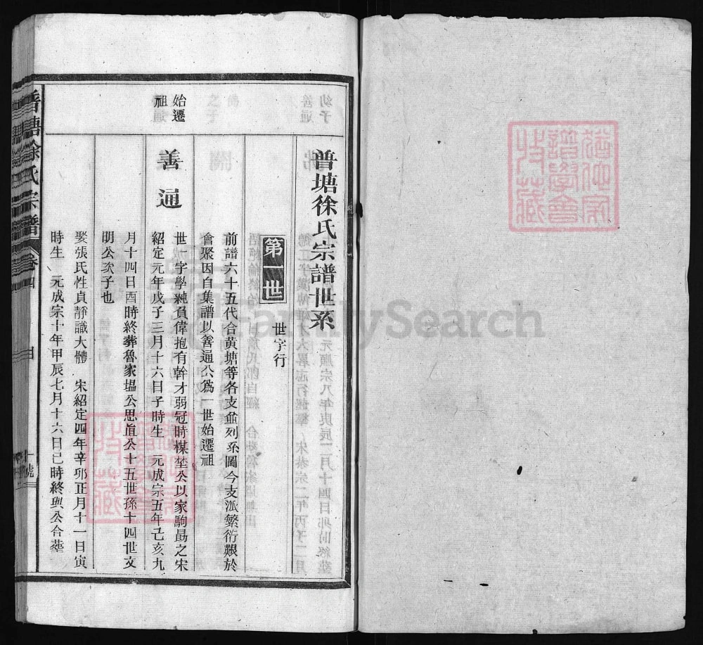 图片[2]-江西广丰丰溪普塘徐氏族谱电子版PDF下载-中华家谱网