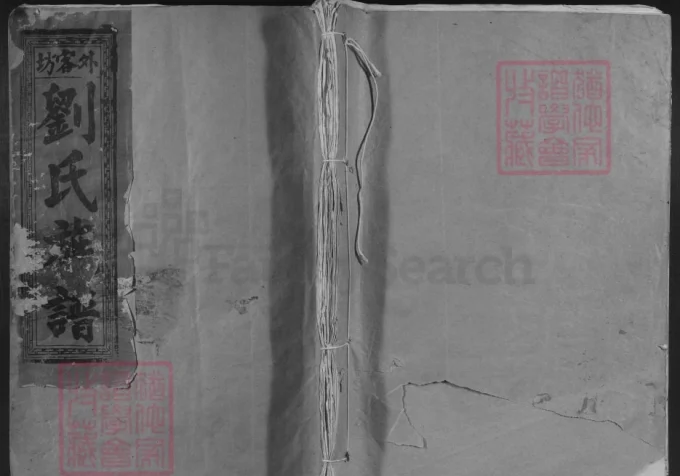 福建三明建宁县外客坊刘氏族谱-中华家谱网