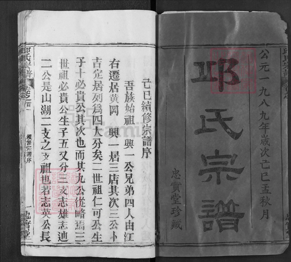 图片[2]-湖北黄冈邱氏宗谱（忠实堂）电子版PDF下载-中华家谱网