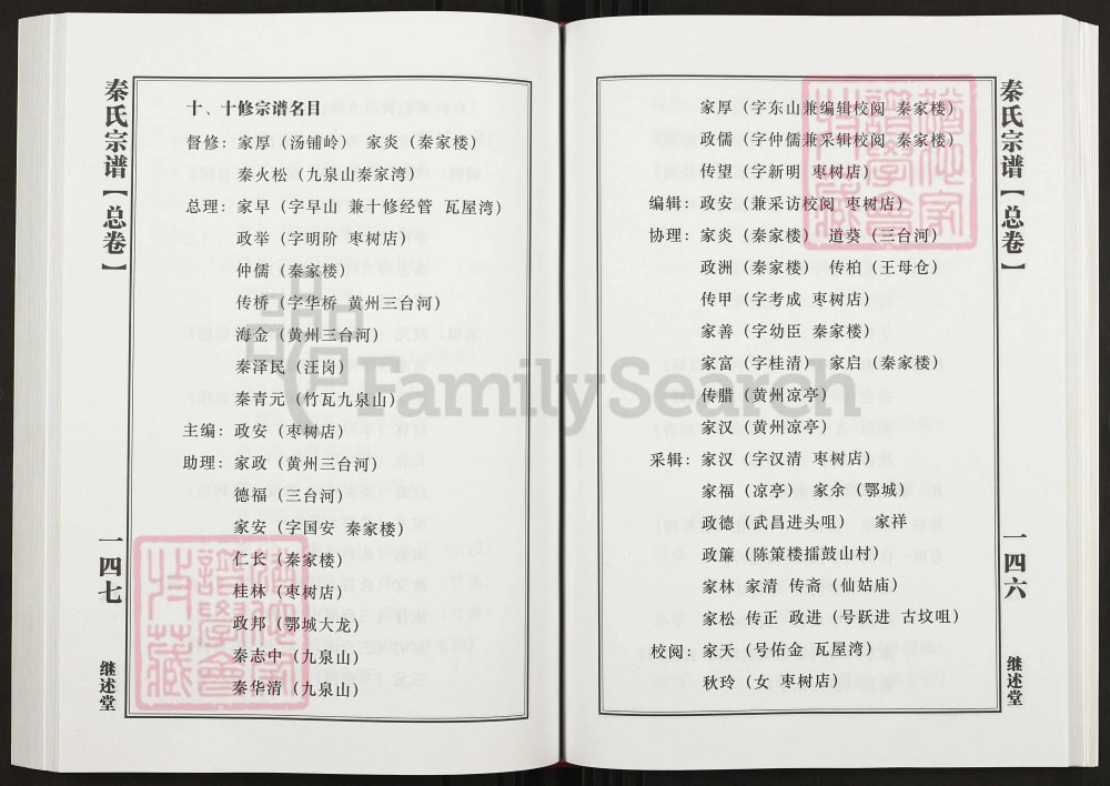 图片[5]-湖北黄冈秦氏宗谱（继述堂）电子版PDF下载-中华家谱网