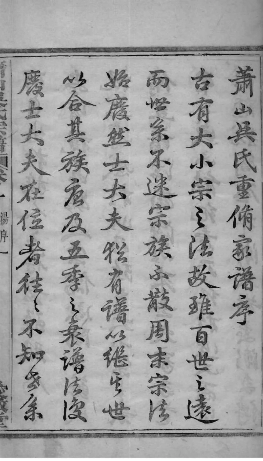 图片[3]-浙江杭州萧山吴氏宗谱（爱敬堂）电子版PDF下载-中华家谱网