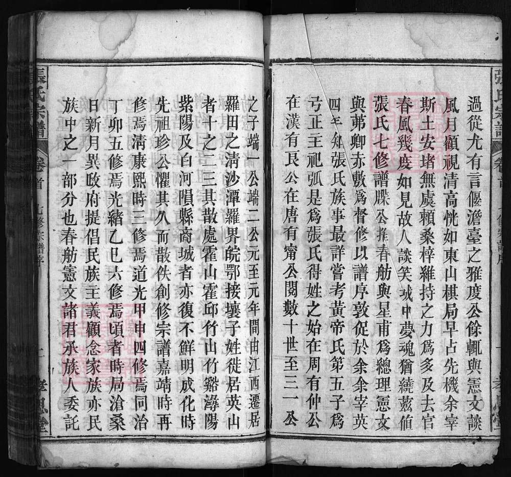 图片[3]-湖北罗田义水张氏宗谱（孝思堂）电子版PDF下载-中华家谱网