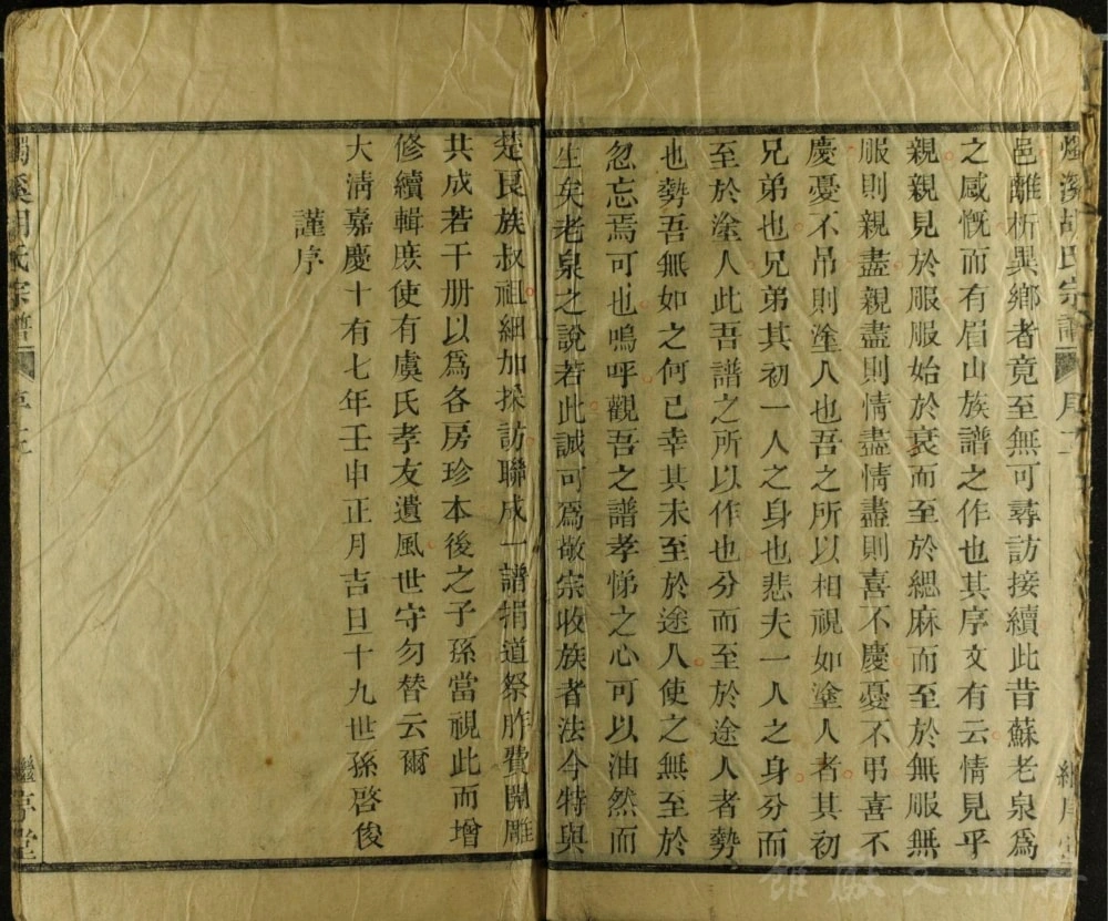 图片[5]-浙江余姚烛溪胡氏宗谱（继序堂）电子版PDF下载-中华家谱网