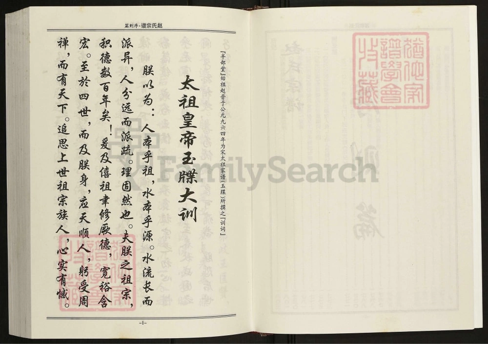 图片[4]-江苏淮安洪泽区赵氏宗谱（半部堂）电子版PDF下载-中华家谱网