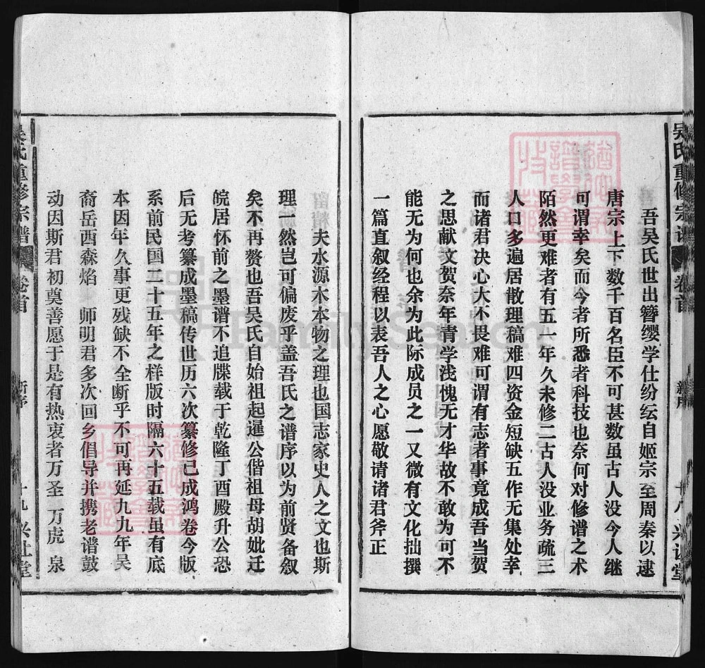 图片[2]-安徽安庆怀宁吴氏重修宗谱（兴让堂）电子版PDF下载-中华家谱网