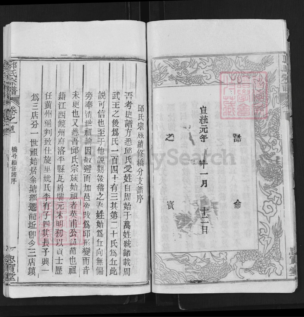 图片[2]-湖北武汉新洲区邱氏宗谱（忠实堂）电子版PDF下载-中华家谱网