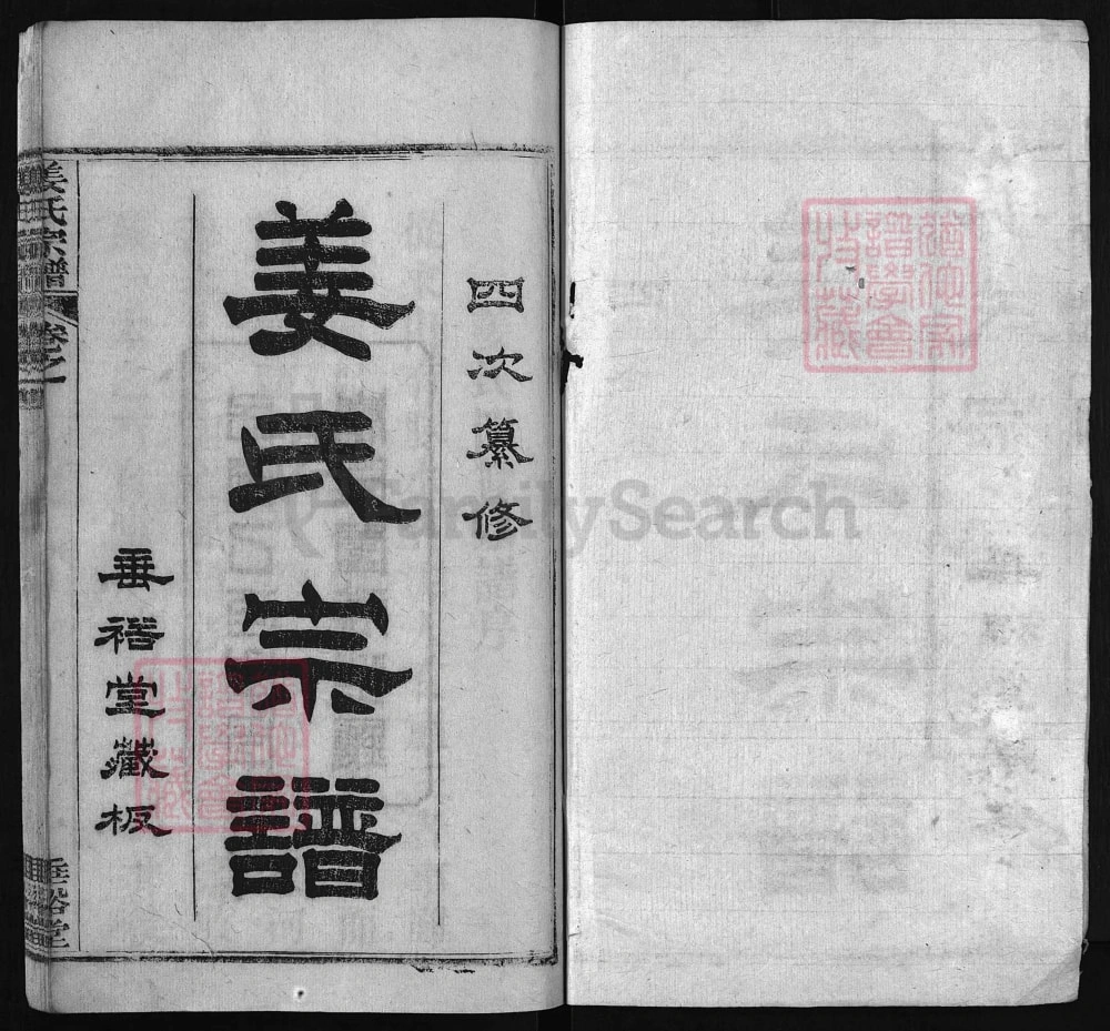 图片[2]-湖北麻城姜氏宗谱（垂裕堂，民国34年本）电子版PDF下载-中华家谱网