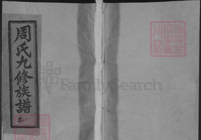 江西抚州南丰县汝南周氏九修族谱电子版PDF下载-中华家谱网