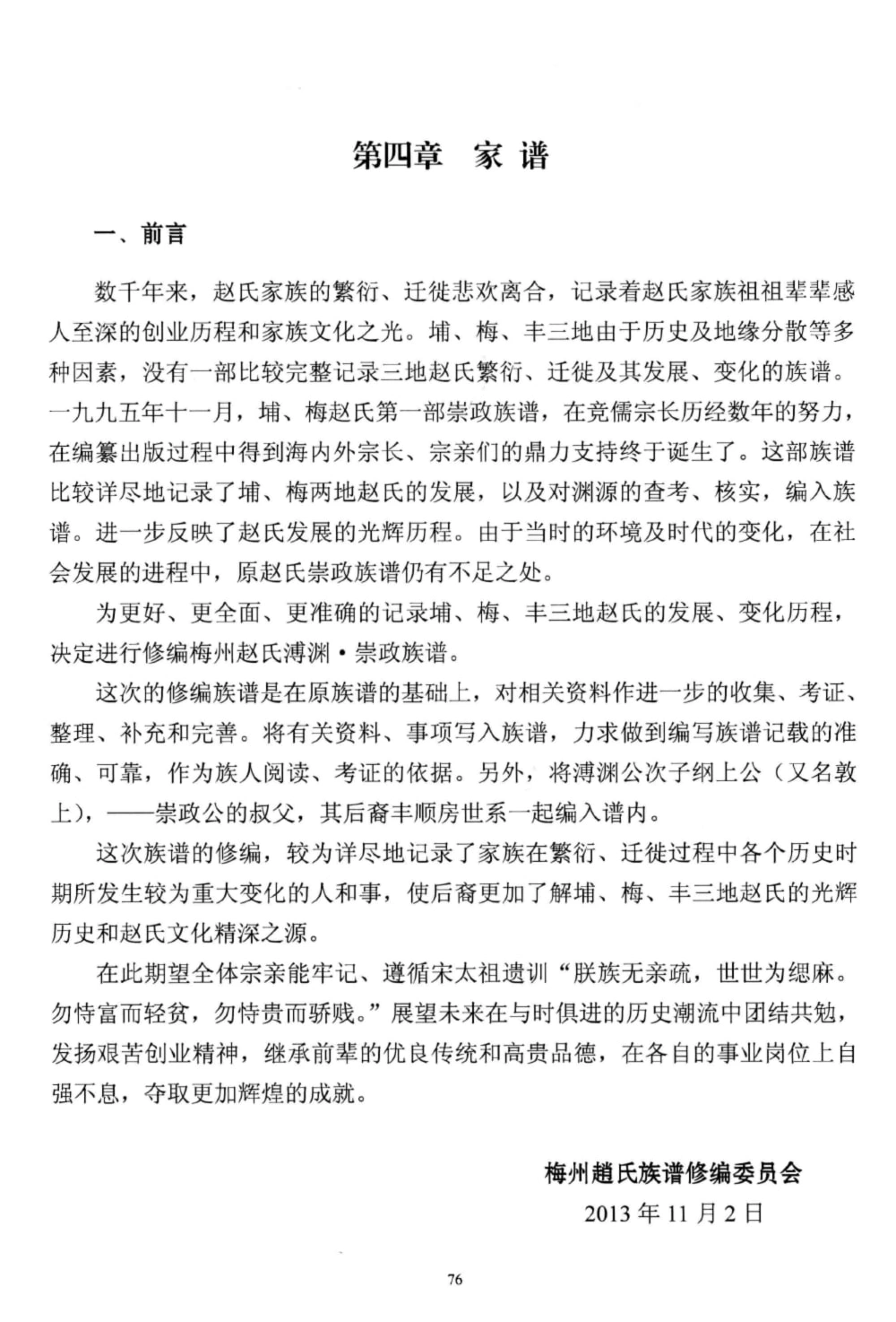 图片[3]-广东梅州赵氏族谱电子版PDF下载-中华家谱网