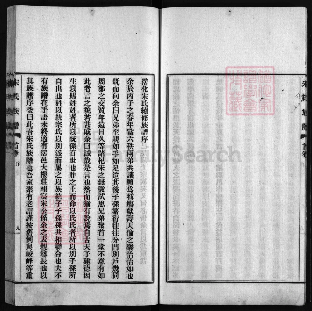 图片[2]-山东滨州沾化区霑化宋氏宗谱电子版PDF下载-中华家谱网