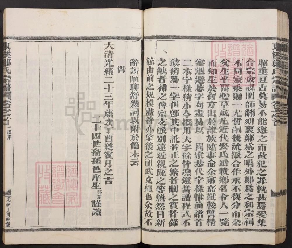 图片[3]-浙江金华东溪郑氏宗谱电子版PDF下载-中华家谱网