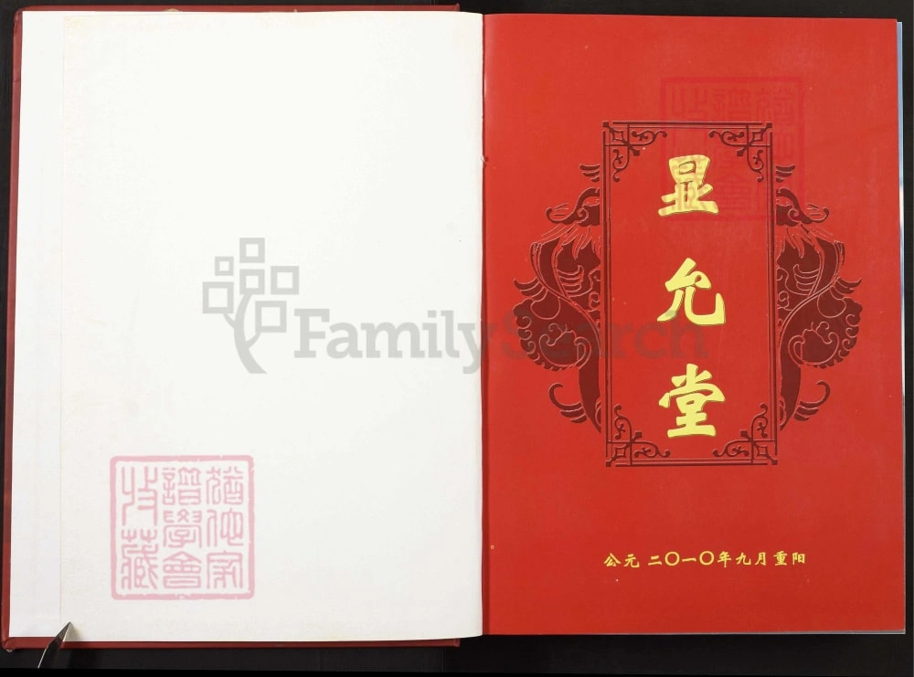 图片[2]-湖南常宁方氏四修续谱（显允堂）电子版PDF下载-中华家谱网