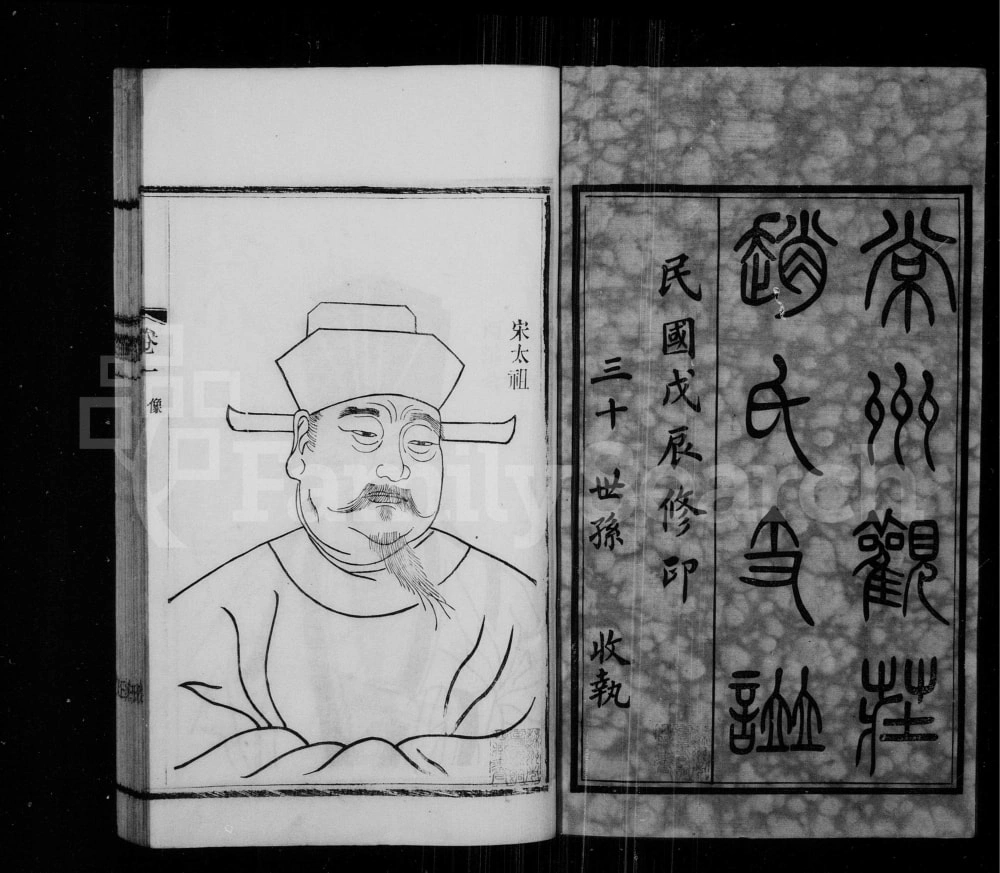 图片[2]-江苏常州观庄赵氏支谱电子版PDF下载-中华家谱网