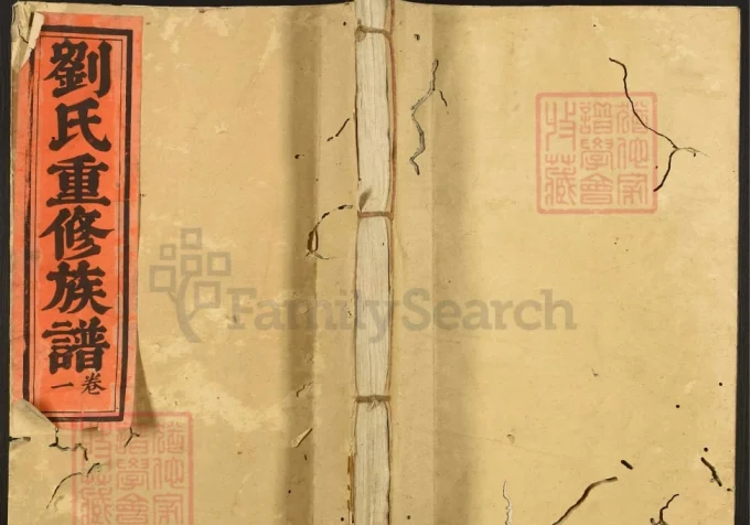 江西赣州宁都梅川刘氏五修族谱-中华家谱网