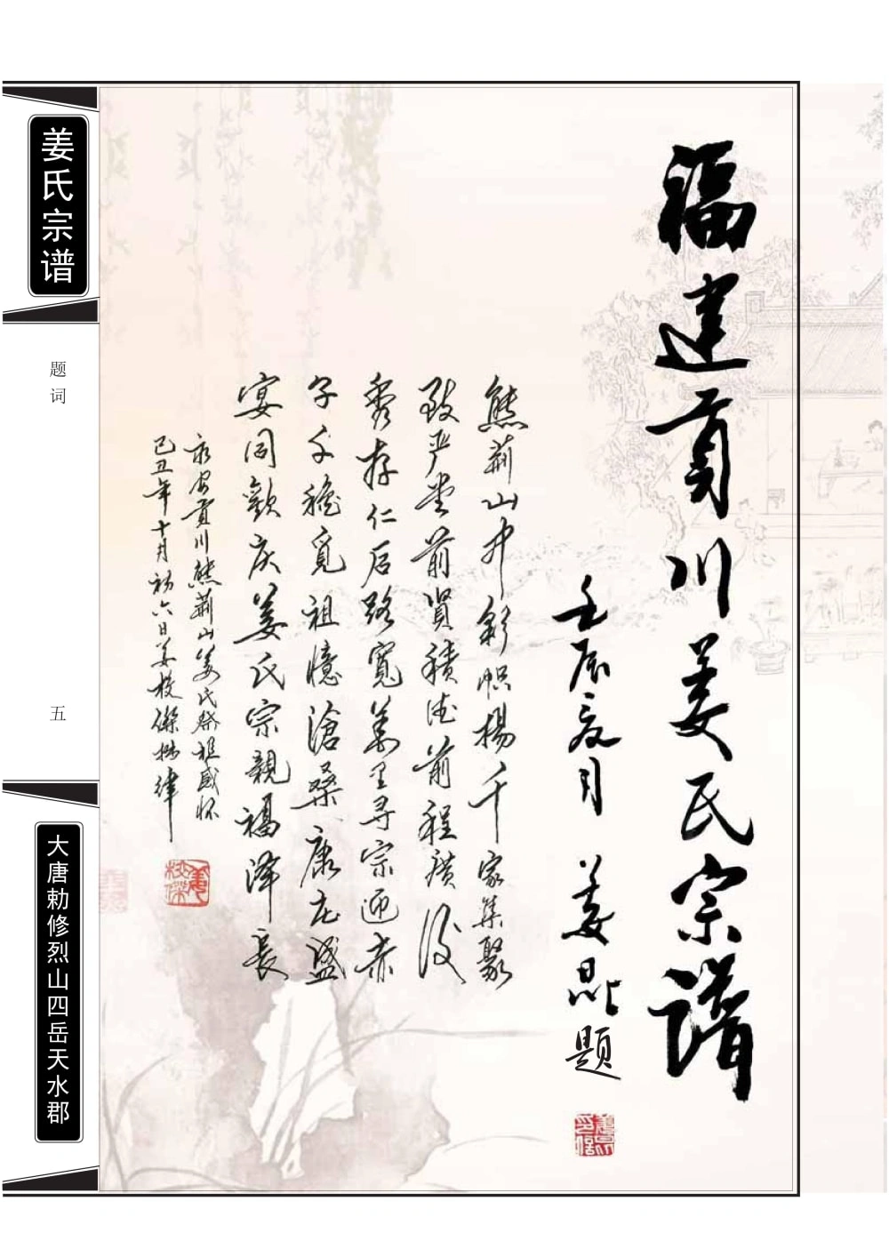 图片[3]-福建永安市贡川姜氏宗谱（思敬堂）电子版PDF下载-中华家谱网