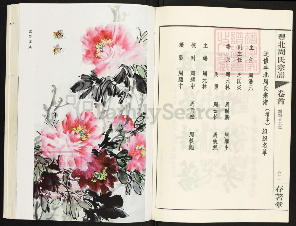 图片[3]-江苏常州丰北周氏宗谱（存著堂）电子版PDF下载-中华家谱网