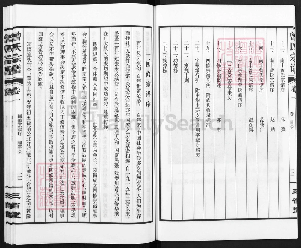 图片[4]-安徽合肥庐江县潜川曾氏宗谱（三省堂）电子版PDF下载-中华家谱网