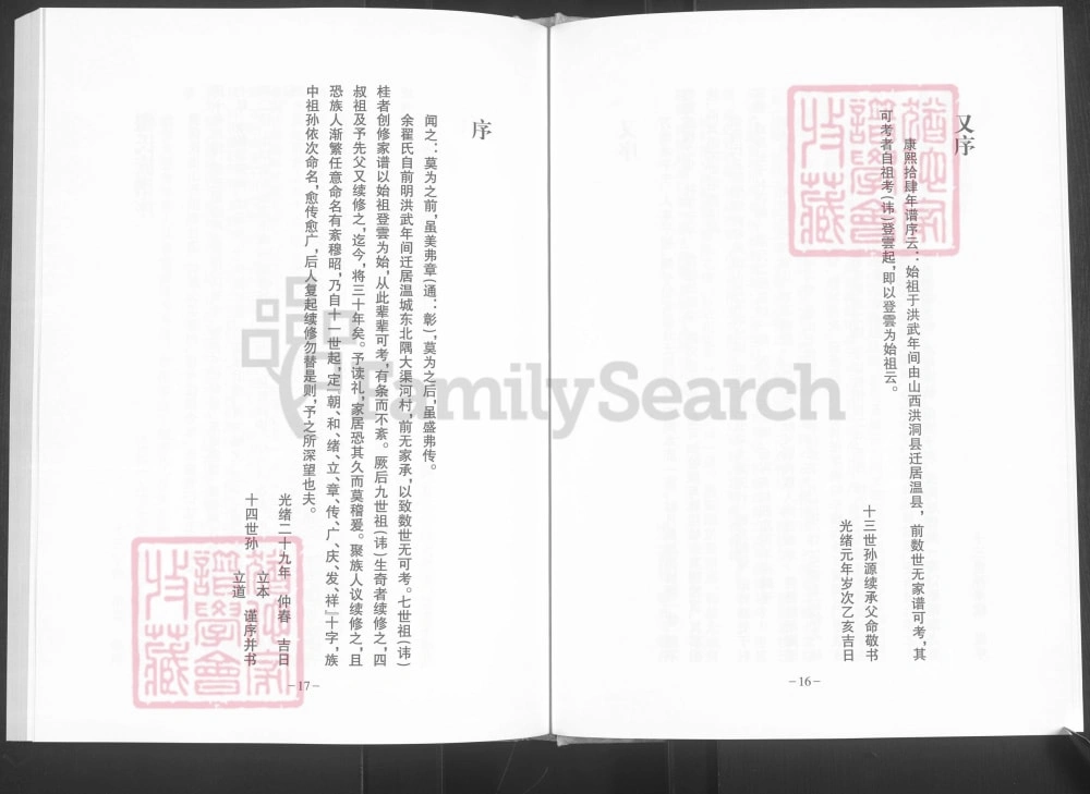 图片[5]-河南温县翟氏家谱电子版PDF下载-中华家谱网