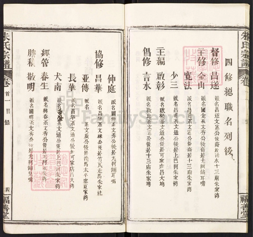 图片[4]-湖北黄冈浠水县朱氏族谱（福善堂）电子版PDF下载-中华家谱网